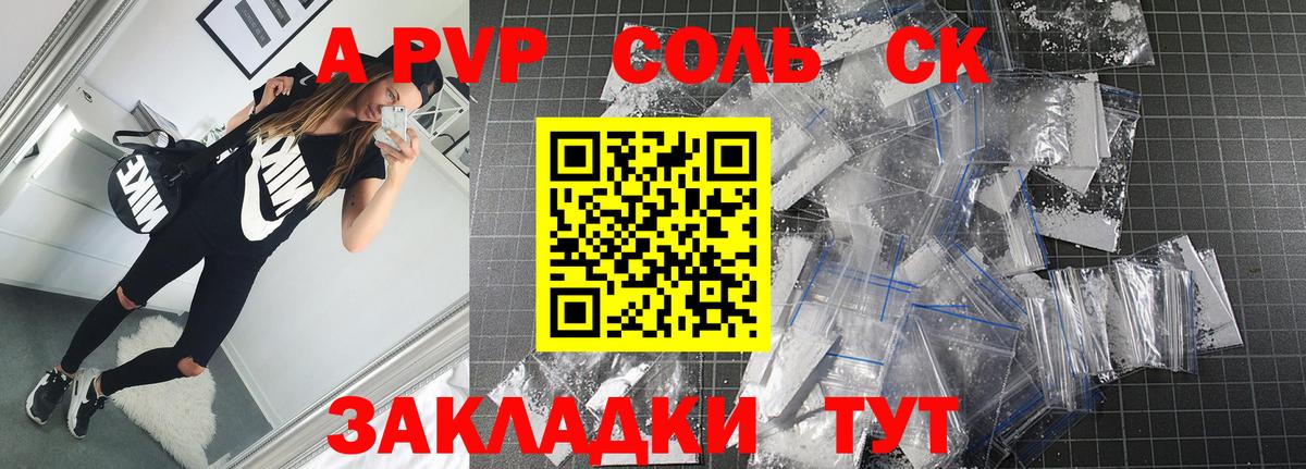 Alpha PVP крисы CK Ачинск