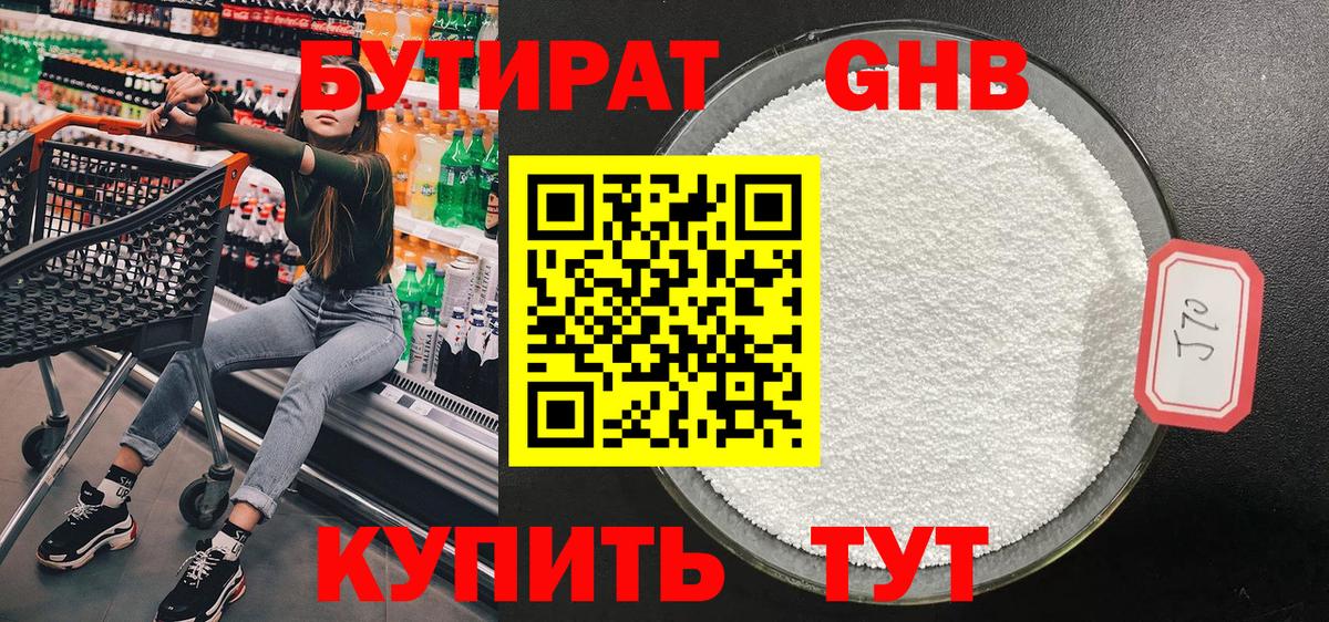 Бутират 99% Ачинск