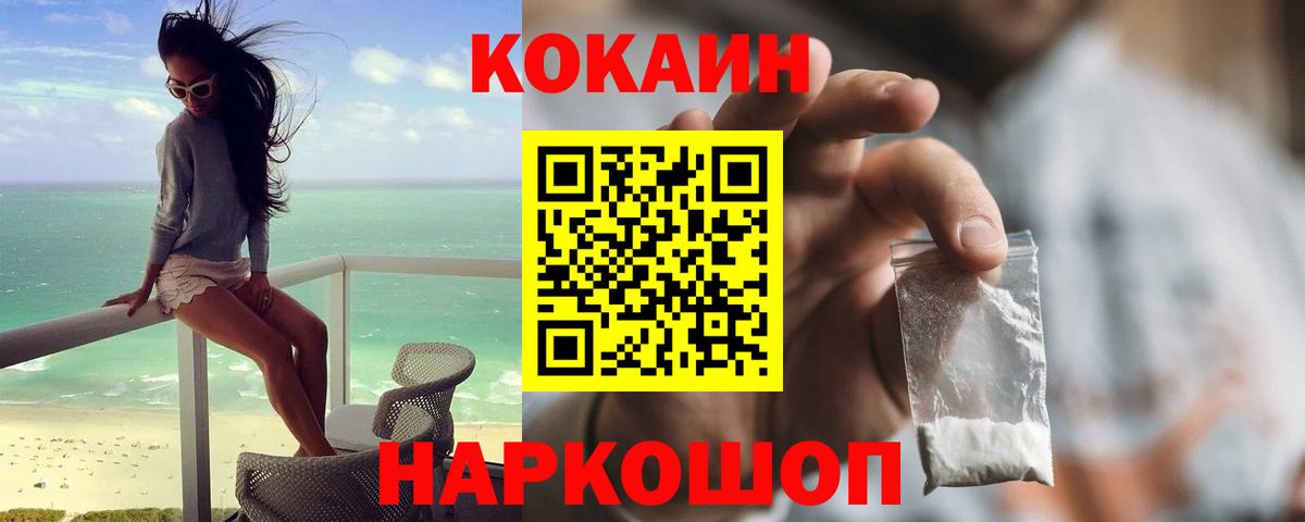 Кокаин FishScale  Вход с VPN  где найти наркотики  Ачинск  КОКАИН Columbia 
