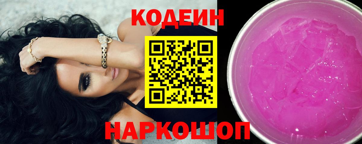 Codein напиток Lean (лин)  Вход с VPN  Codein напиток Lean (лин)  Ачинск 