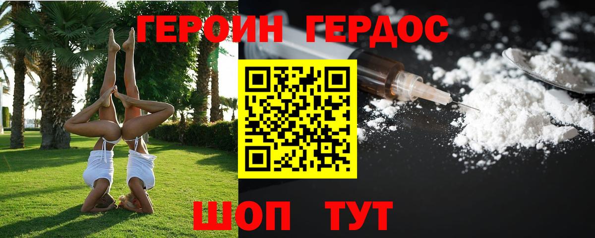 ГЕРОИН VHQ  Вход с VPN  Героин  Ачинск 