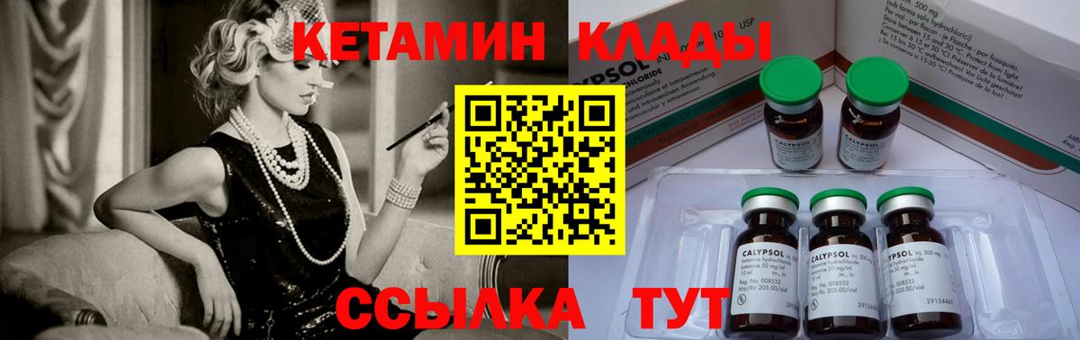 КЕТАМИН ketamine  Вход с VPN  Кетамин VHQ  Ачинск 